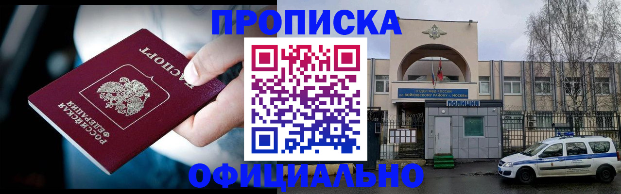 прописка 2025 в Чебаркуле