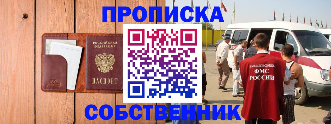 временная регистрация недорого в Чебаркуле