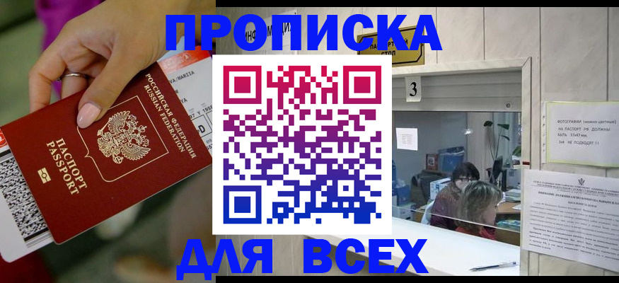 прописка для работы в Чебаркуле