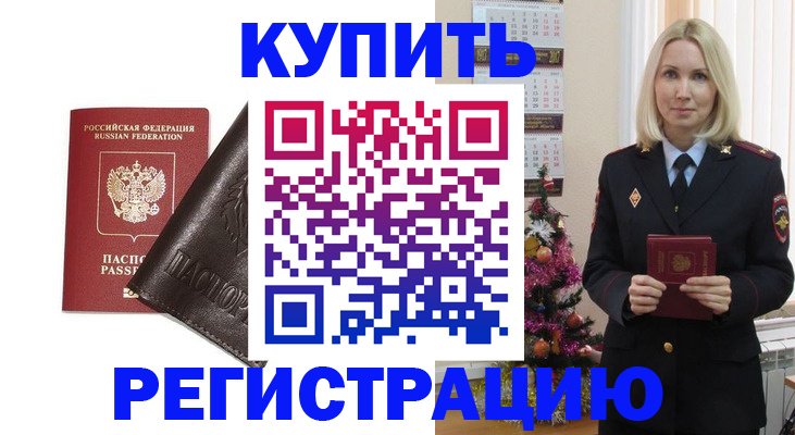 купить прописку в Чебаркуле